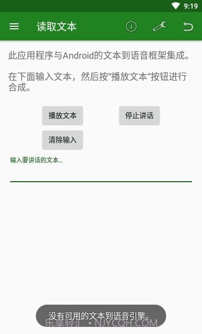 元辉文字语音互转截图1 元辉文字语音互转截图1