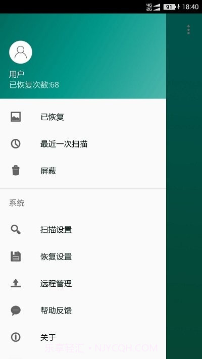 手机照片恢复宝客户端截图4 手机照片恢复宝客户端截图4