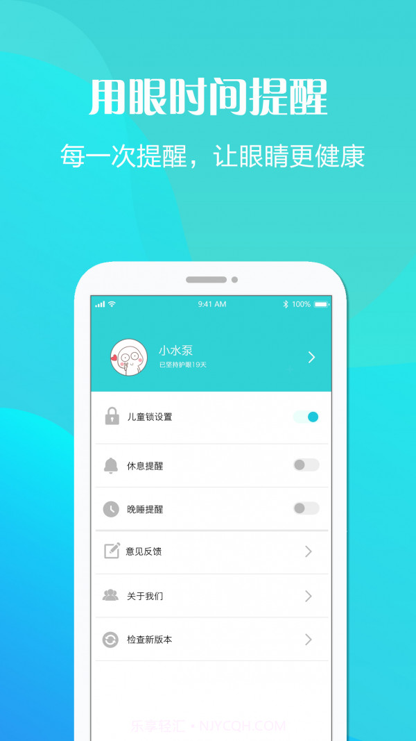 护眼天使截图5 护眼天使截图5