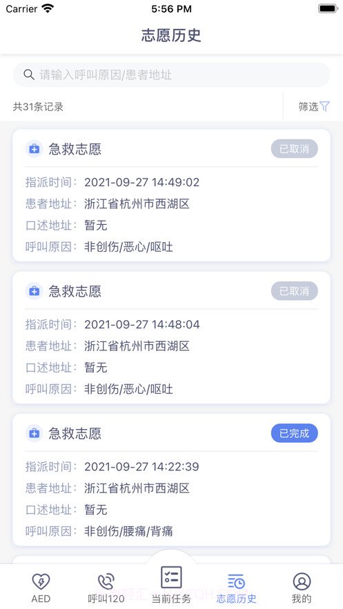人人救截图2 人人救截图2