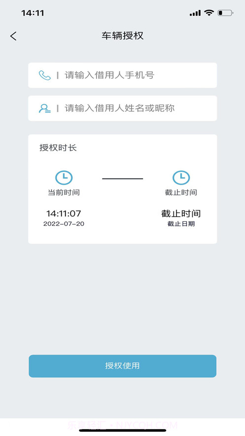 长安控车助手截图4 长安控车助手截图4