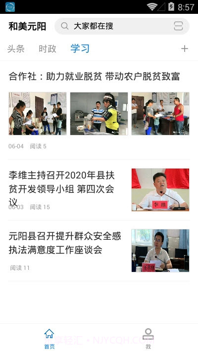 和美元阳新闻阅读截图5 和美元阳新闻阅读截图5