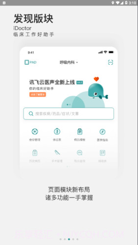 云医声截图3