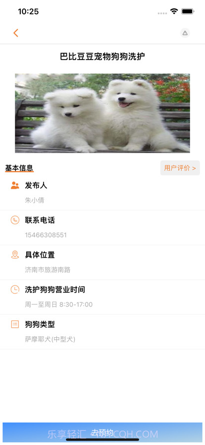 精心狗狗洗护舍截图2 精心狗狗洗护舍截图2