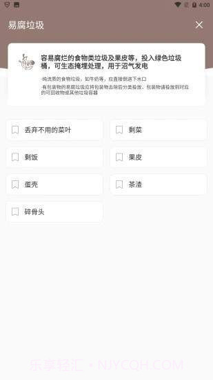 理想垃圾分类截图3 理想垃圾分类截图3