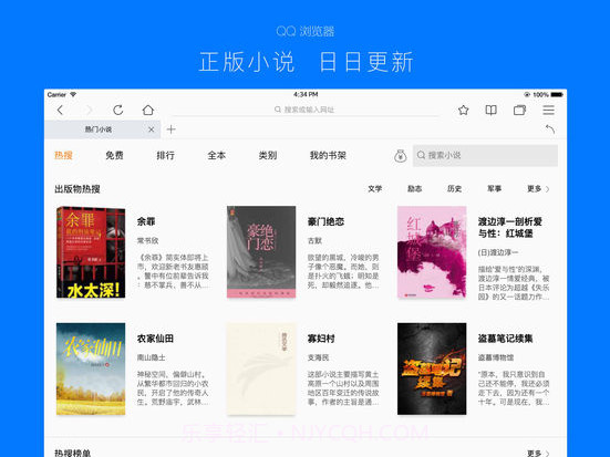QQ浏览器HD截图1 QQ浏览器HD截图1
