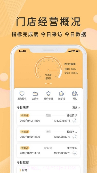 寓总管截图3 寓总管截图3