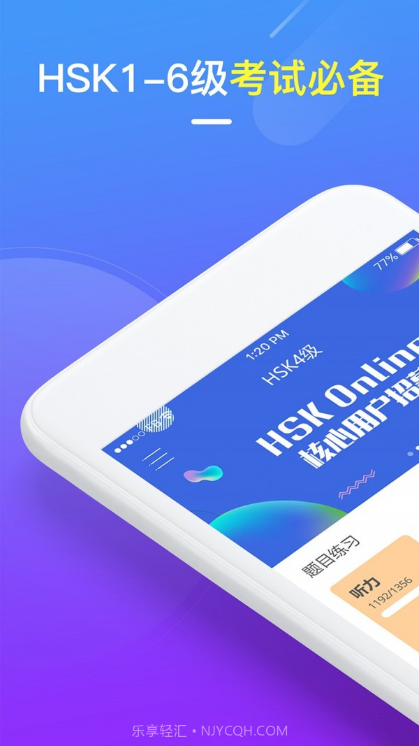 HSK Online截图1 HSK Online截图1