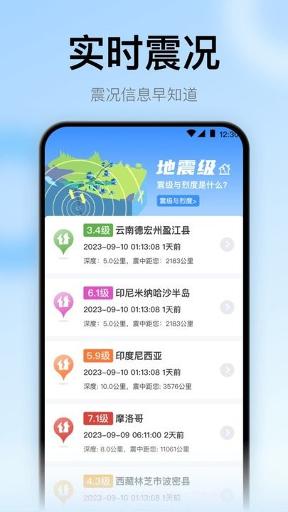 地震预警监测助手截图4 地震预警监测助手截图4