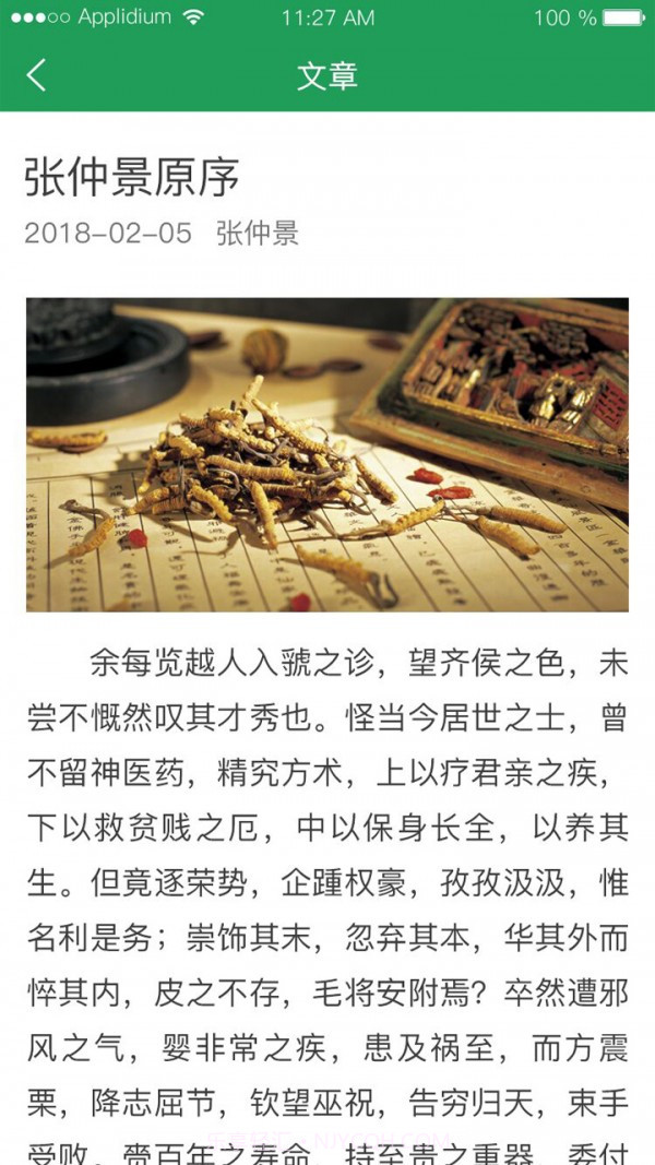 问道伤寒截图3 问道伤寒截图3