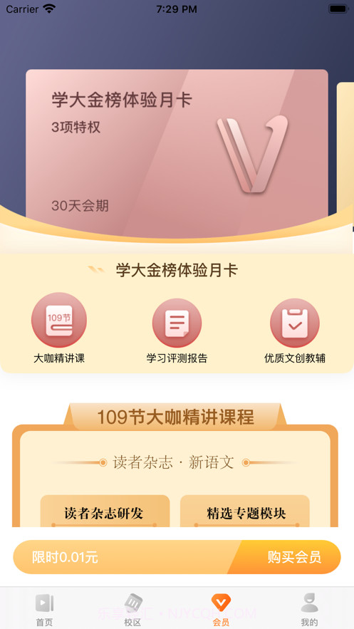 学大金榜截图3 学大金榜截图3