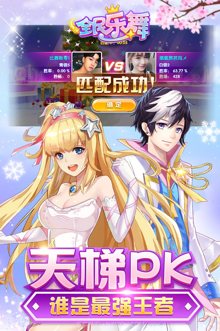 全民乐舞腾讯版截图4 全民乐舞腾讯版截图4