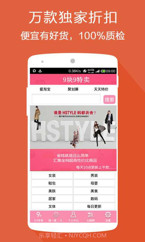 9块9特卖截图2 9块9特卖截图2