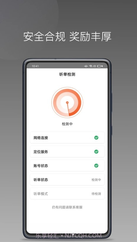 优行一步司机端截图4