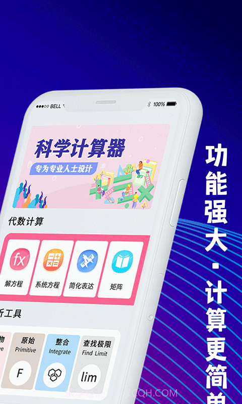 小易数学计算器截图1 小易数学计算器截图1