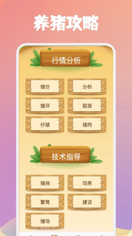 养猪世界截图2 养猪世界截图2