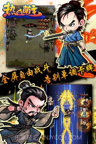 热血萌主截图6 热血萌主截图6