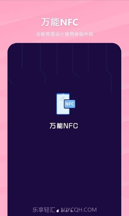 万能NFC一卡通截图4