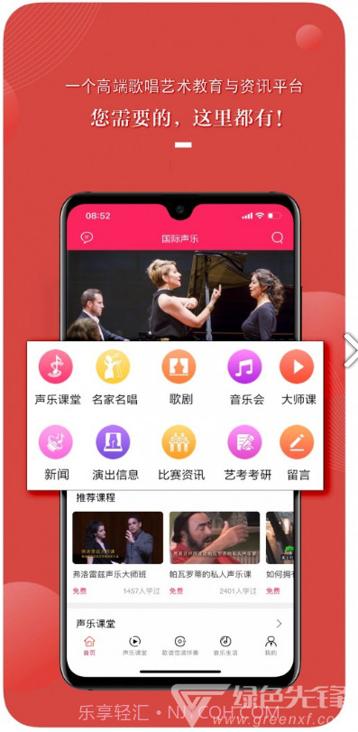 国际声乐(国际声乐比赛曲目)V2.7.1 安卓最新版截图4 国际声乐(国际声乐比赛曲目)V2.7.1 安卓最新版截图4