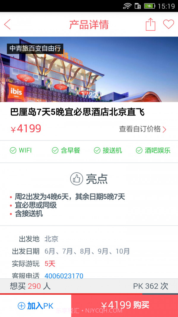 多趣旅行Pro截图1 多趣旅行Pro截图1
