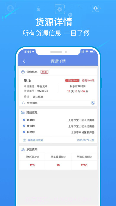 物泊56找货截图2 物泊56找货截图2