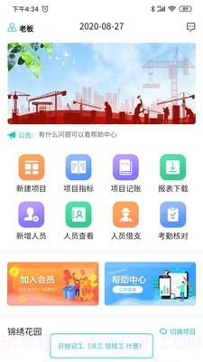 施工智能考勤截图1 施工智能考勤截图1