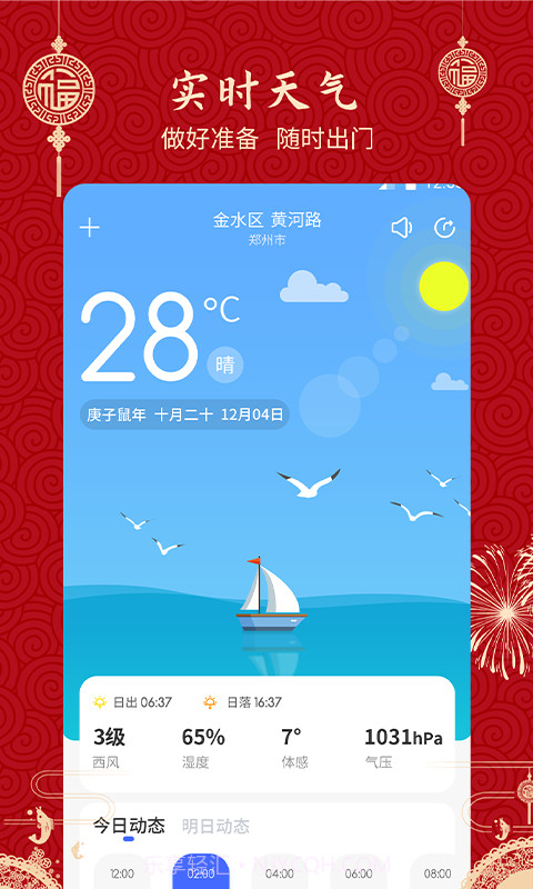 至顺万年历截图2 至顺万年历截图2