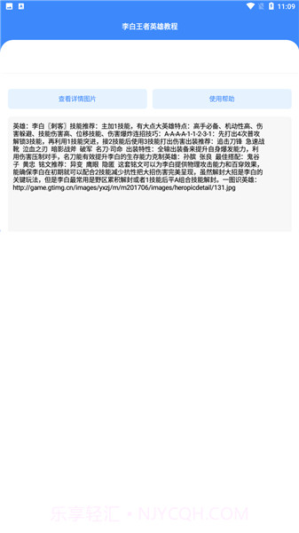 王者英雄教程截图1 王者英雄教程截图1