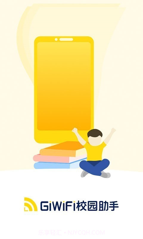 GiWiFi校园助手截图1 GiWiFi校园助手截图1