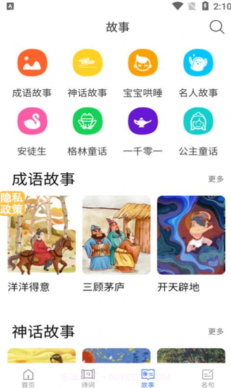 小蜜丰讲故事截图3 小蜜丰讲故事截图3