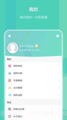 昆明地铁APP截图4 昆明地铁APP截图4