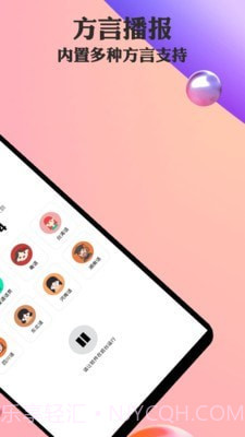 信息语音播报截图2 信息语音播报截图2