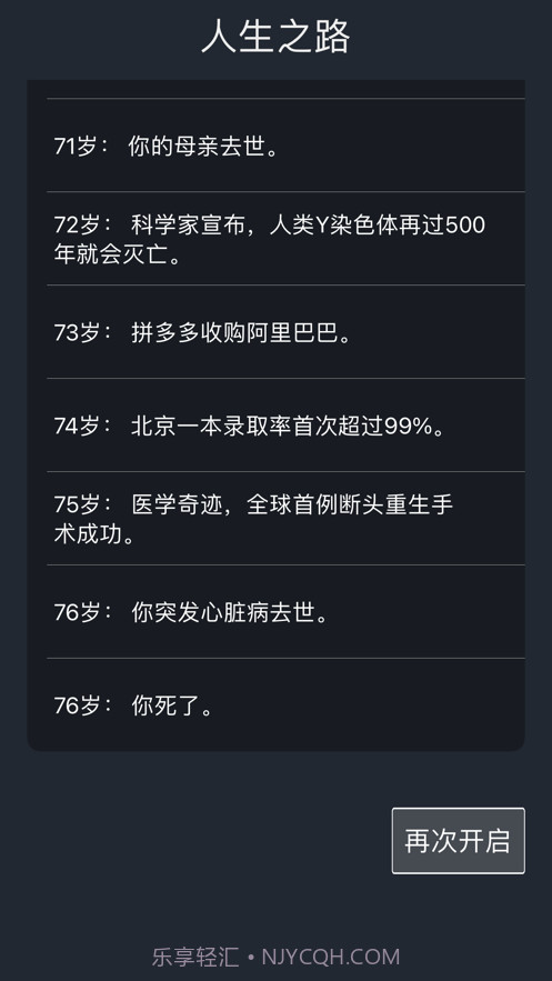 人生重开模拟器截图5 人生重开模拟器截图5