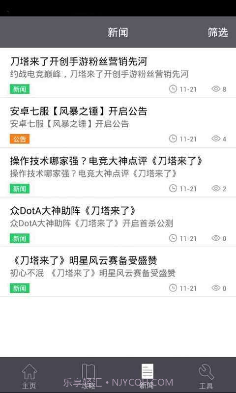 刀塔来了攻略礼包助手截图4