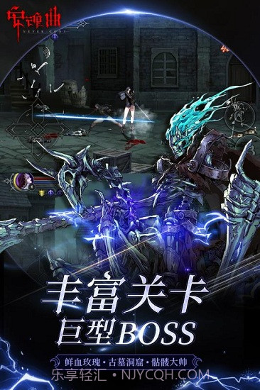 安魂曲IOS版下载截图4