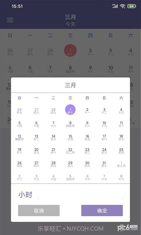 畅心日历截图2 畅心日历截图2