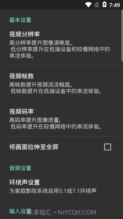 moonlight串流版截图2 moonlight串流版截图2