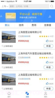 云车之家截图2 云车之家截图2