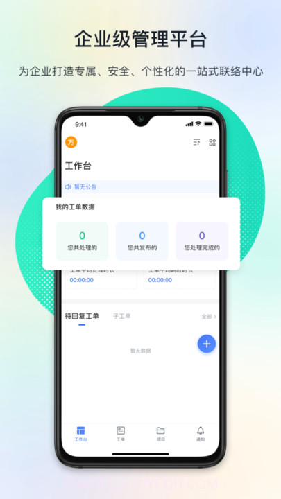 闭环云办公截图1