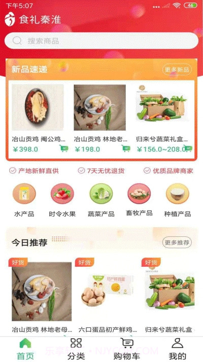 南京食礼秦淮截图1 南京食礼秦淮截图1