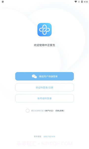 中正医生截图2 中正医生截图2