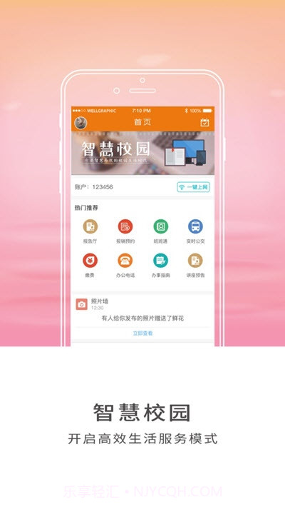 智慧师院截图3 智慧师院截图3