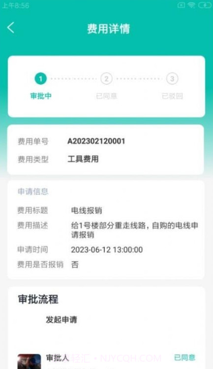 同优易企通截图2 同优易企通截图2