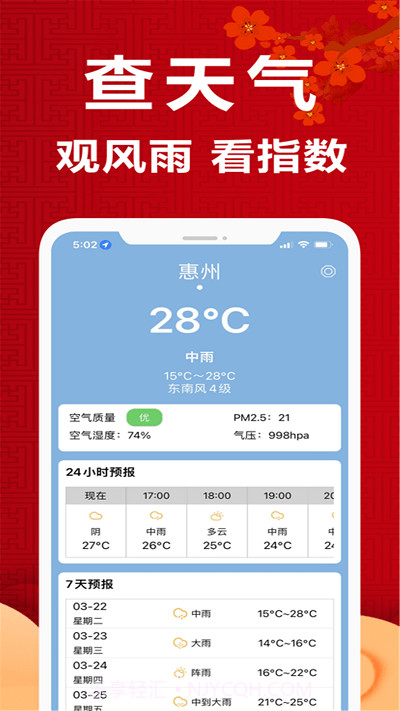 中华365黄历日历截图2 中华365黄历日历截图2