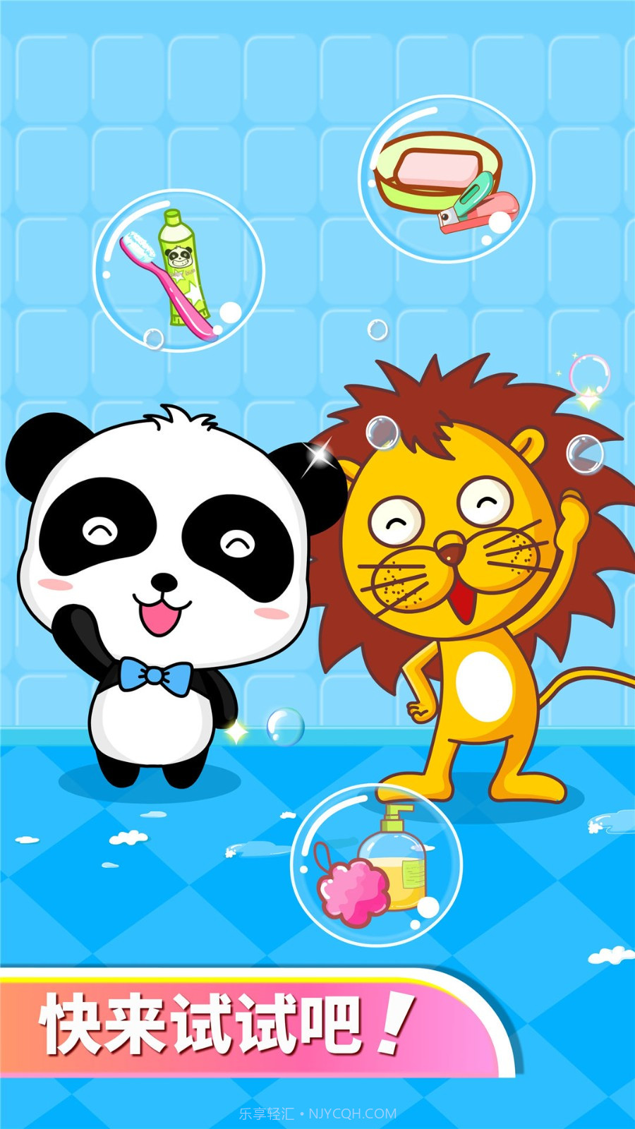 宝宝爱卫生下载 v9.34.00.00 截图1 宝宝爱卫生下载 v9.34.00.00 截图1