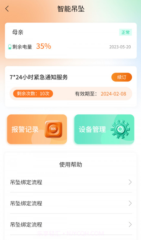 安康玖玖截图2 安康玖玖截图2