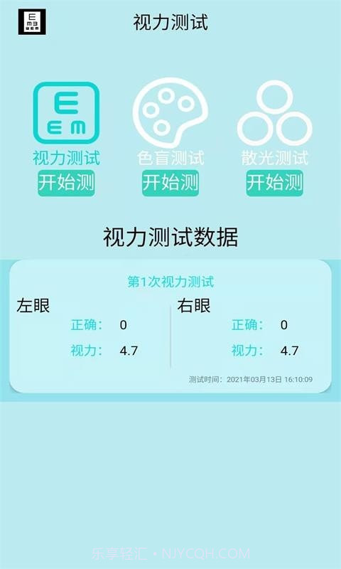 科想视力测试截图3 科想视力测试截图3