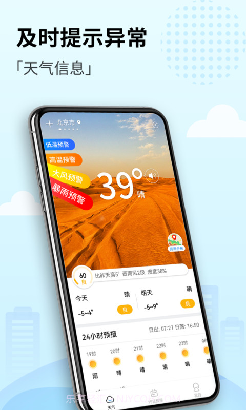 喜悦天气截图3 喜悦天气截图3