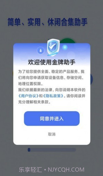 金牌助手截图4 金牌助手截图4