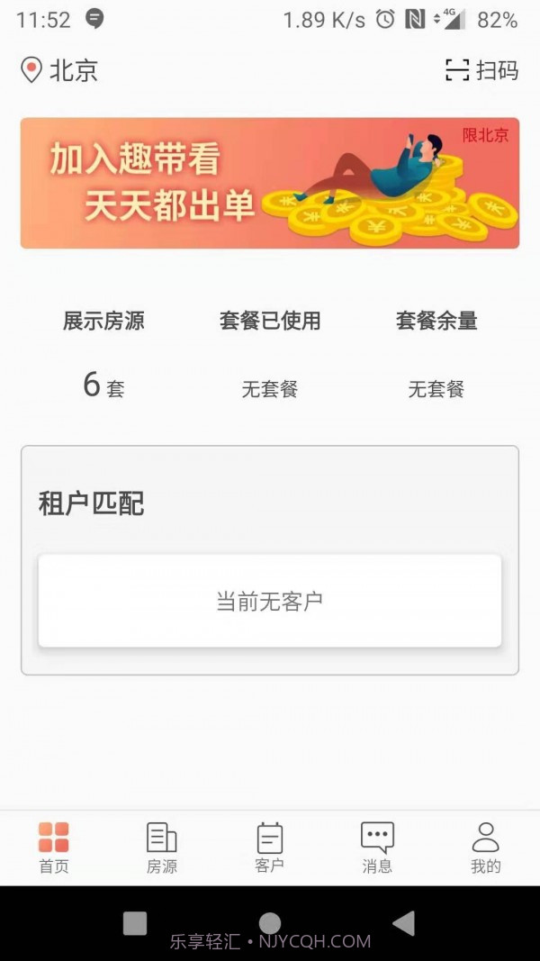 趣租房商家截图1 趣租房商家截图1